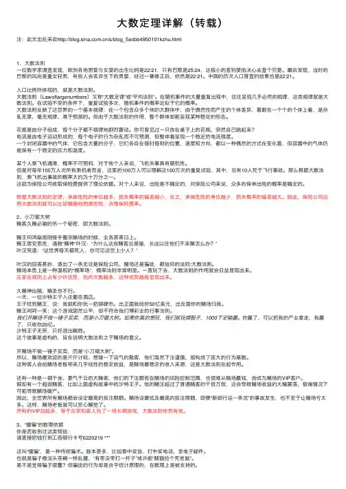 大数定理详解（转载）