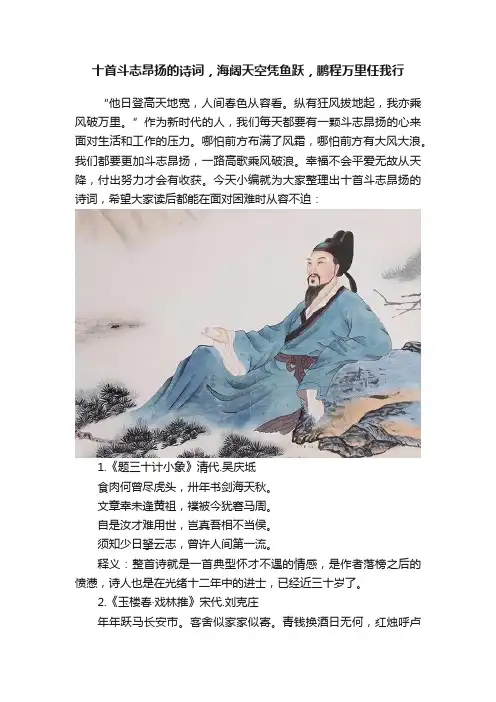 十首斗志昂扬的诗词，海阔天空凭鱼跃，鹏程万里任我行