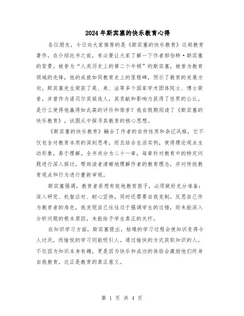 2024年斯宾塞的快乐教育心得（3篇）