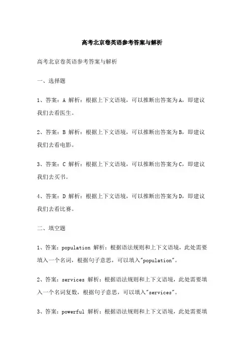 高考北京卷英语参考答案与解析