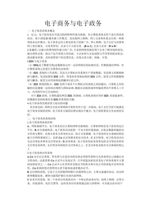 电子政务与商务