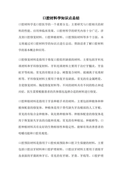 口腔材料学知识点总结