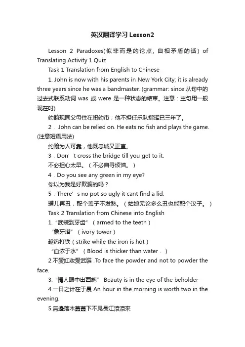 英汉翻译学习Lesson2