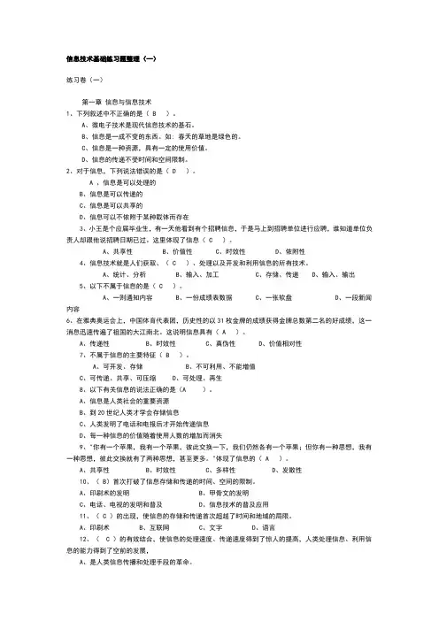 信息技术基础练习题整理