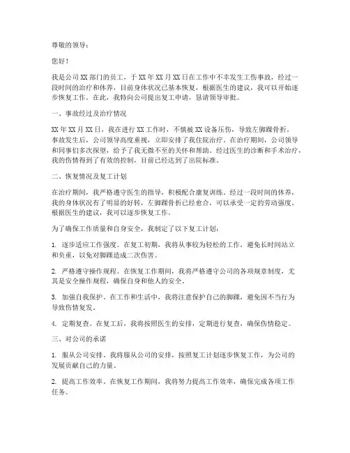 工伤人员复工申请报告
