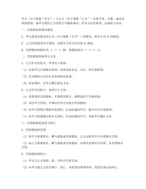 公司代理法人代持协议书