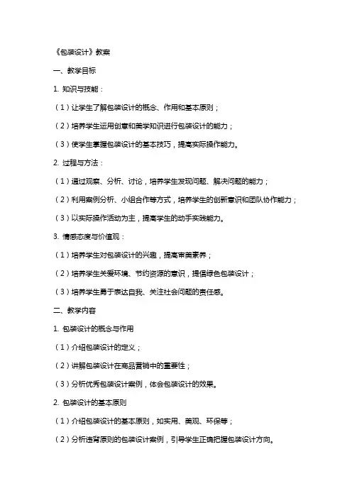 《包装设计》教案