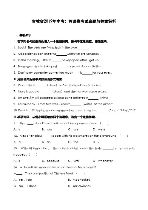 吉林省2019年中考：英语卷考试真题与答案解析