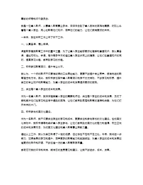 一位聋人教师的教学工作述职报告