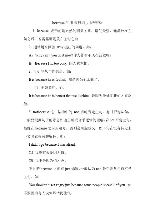 because的用法归纳_用法辨析 英语语法.doc