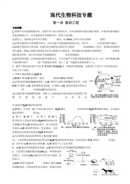 近5年现代生物科技高考试题