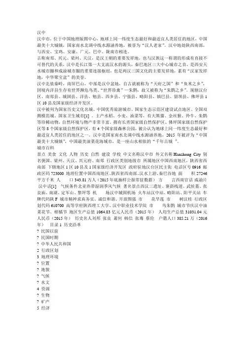 汉中资料
