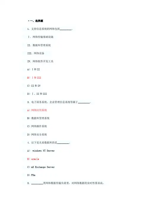 2012年计算机等级考试四级网络工程师---模拟题十套和答案