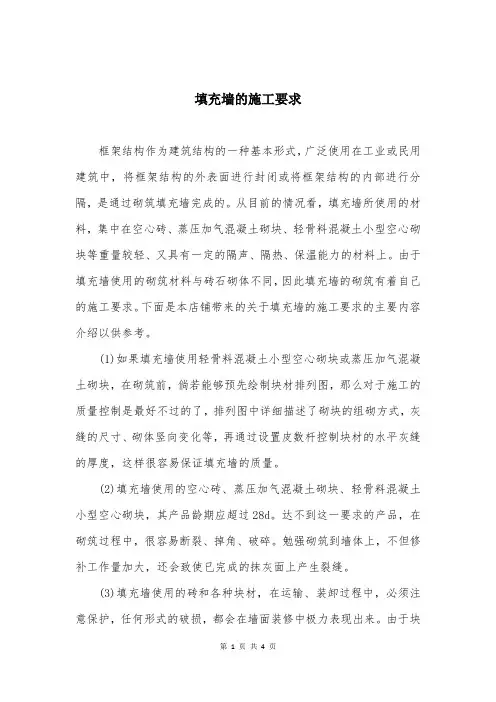 填充墙的施工要求