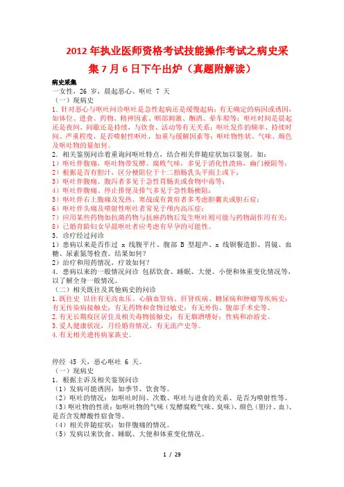执业医师资格考试技能操作考试之病史采集月日下午出炉(真题附解析)
