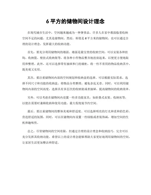 6平方的储物间设计理念