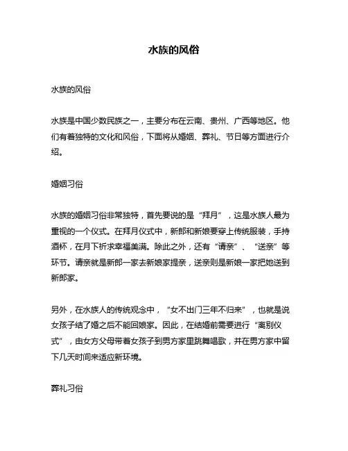 水族的风俗