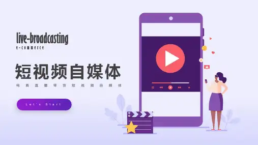短视频自媒体直播运营PPTPPT模板