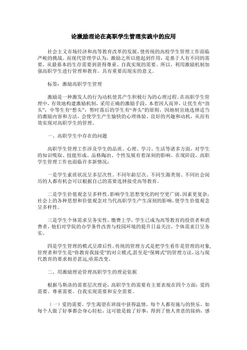 论激励理论在高职学生管理实践中的应用