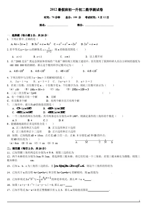 初一升初二2012暑假期末考试卷