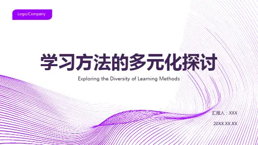学习方法ppt课件模板