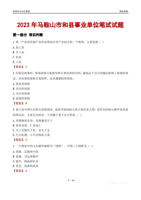 2023年马鞍山市和县事业单位笔试试题