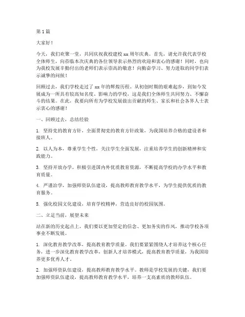 学校庆典领导发言稿(2篇)