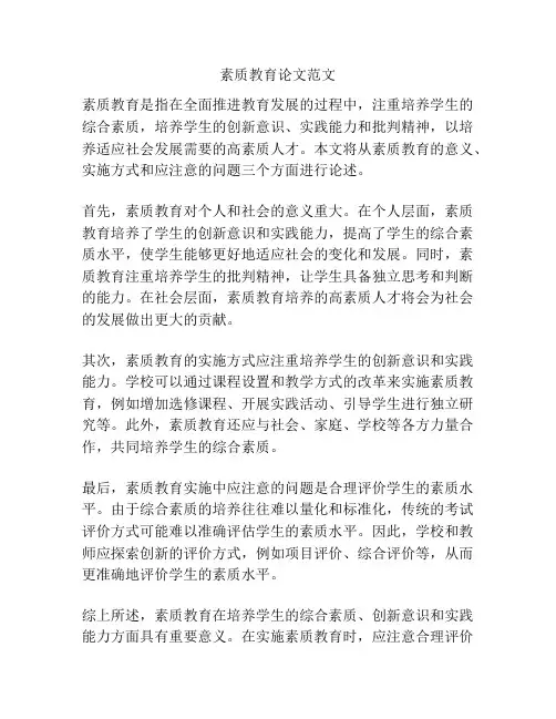 素质教育论文范文