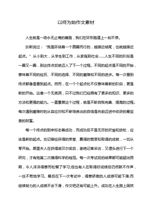 以终为始作文素材