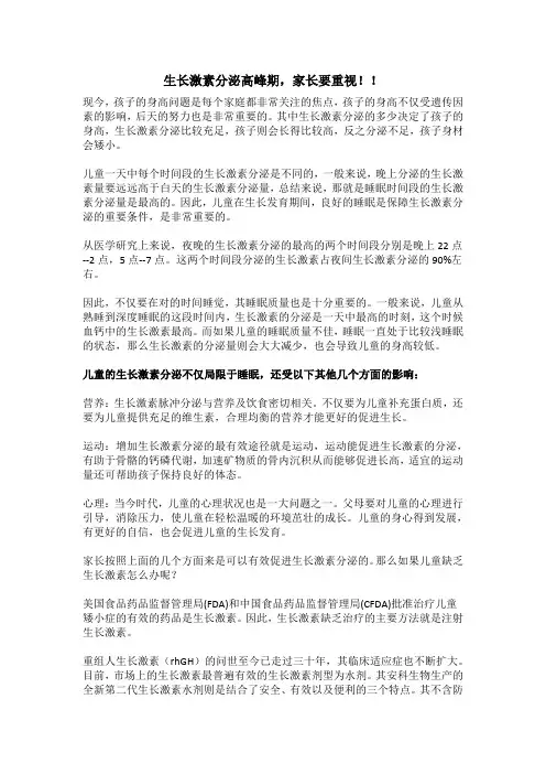 生长激素分泌