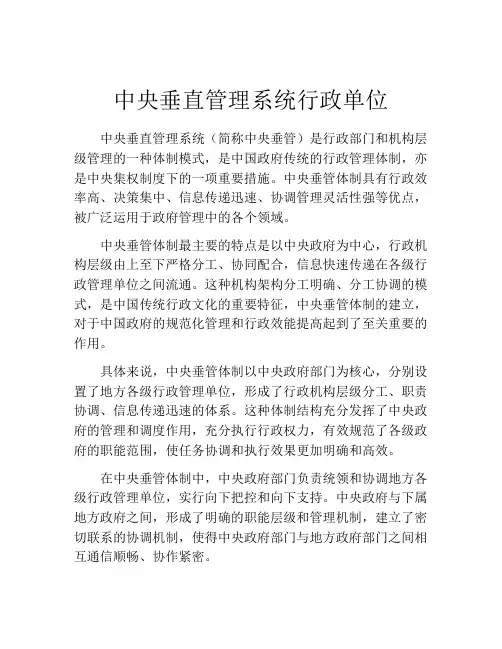 中央垂直管理系统行政单位