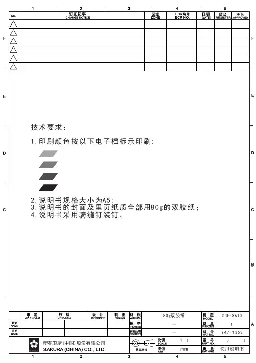 樱花 SCE-X610 洗碗机 使用说明书