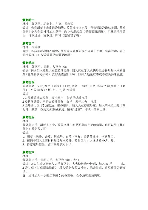 十种素高汤的做法