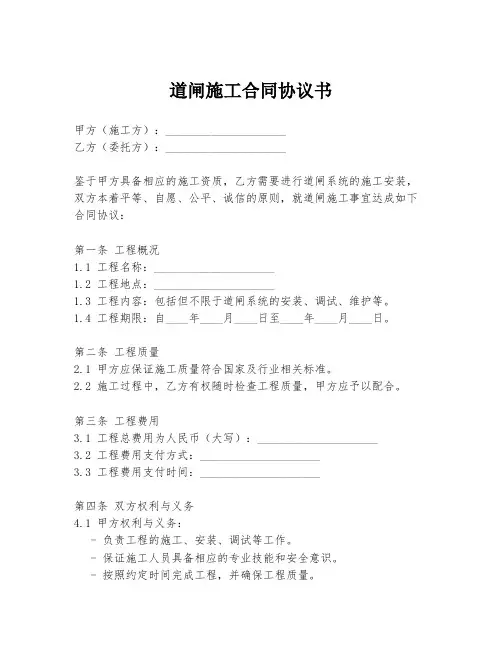 道闸施工合同协议书