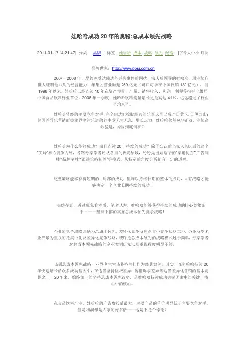 娃哈哈成功的原因