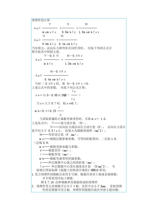 预埋件计算——精选推荐