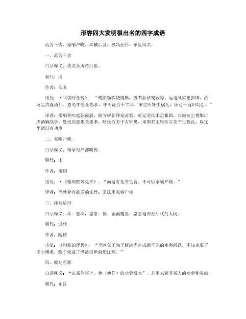 形容四大发明很出名的四字成语