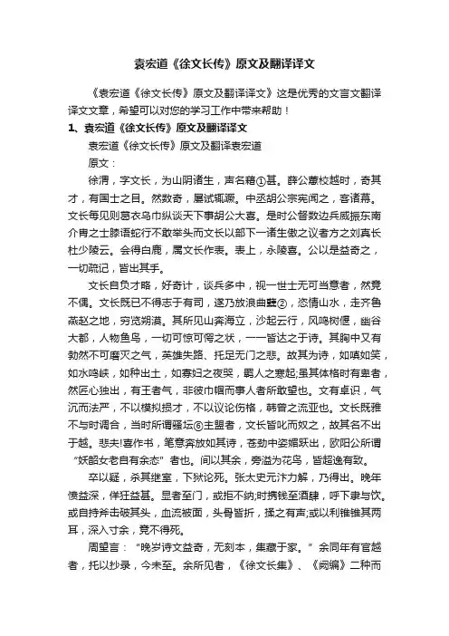 袁宏道《徐文长传》原文及翻译译文