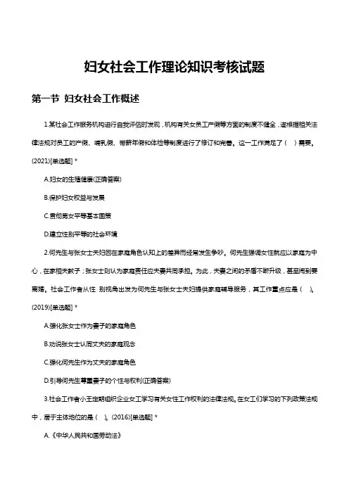 妇女社会工作理论知识考核试题及答案