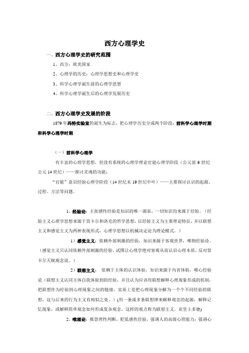 西方心理学史