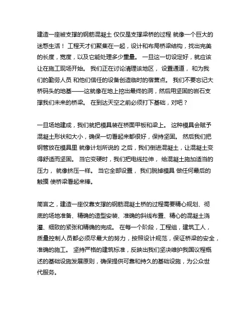 预应力混凝土简支梁桥的施工流程