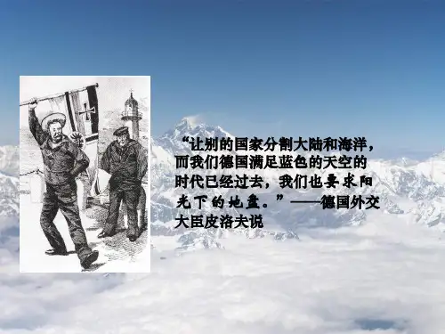 九年级历史_第一次世界大战_课件