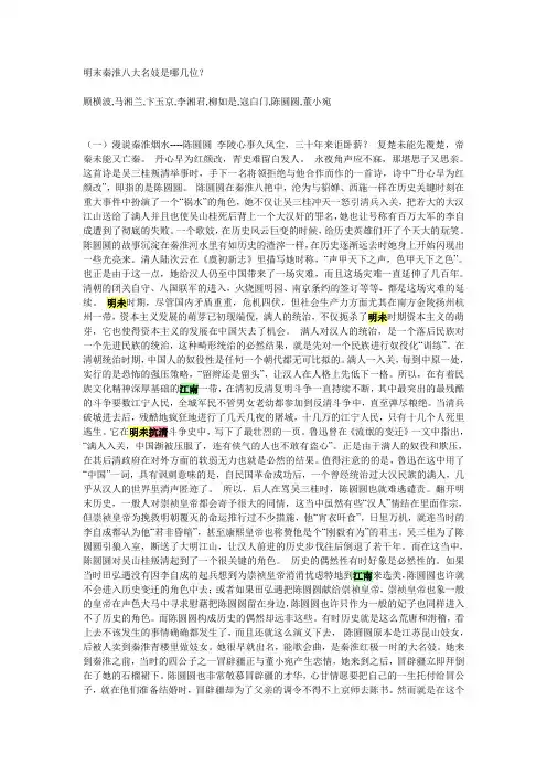 明末秦淮八大名妓是哪几位