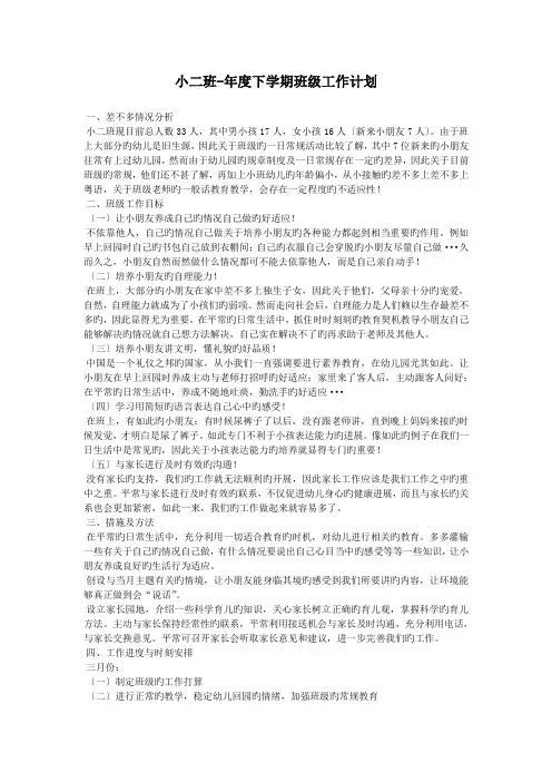 小二班-年度下学期班级工作计划