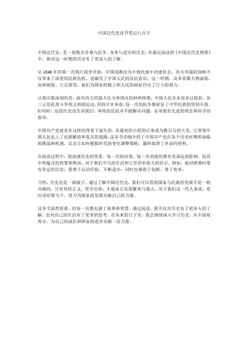 中国近代史读书笔记八百字