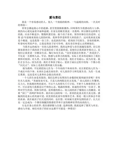 爱与责任 幼儿教师演讲稿