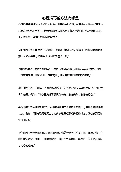 心理描写的方法有哪些