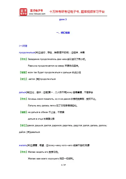 史铁强《大学俄语(2)(东方新版)》学习指南【词汇短语+课文精解+单元语法+全文翻译+练习答案】ур