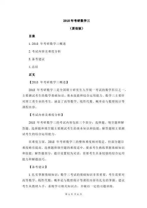 2018年考研数学三