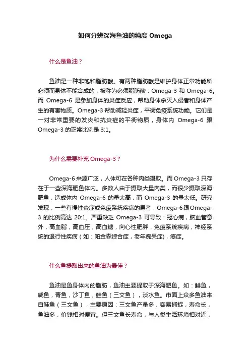 如何分辨深海鱼油的纯度Omega